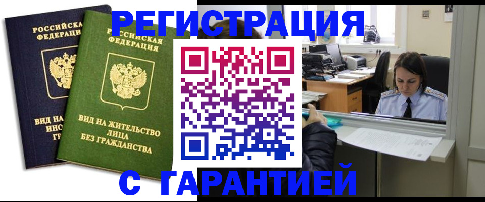 временная регистрация недорого в Никольске